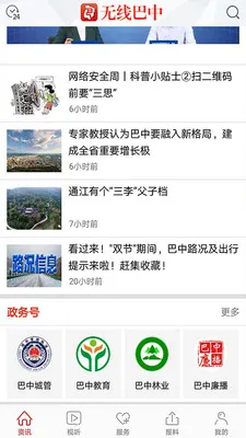 无线巴中安卓版手机版 无线巴中安卓版手机版