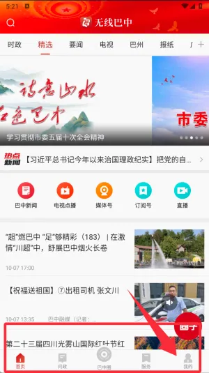 无线巴中安卓版手机版 无线巴中安卓版手机版