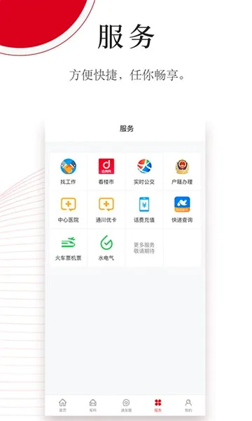����ͨ��(ͨ������ƽ̨)v2.1.3 �ٷ������ͼ