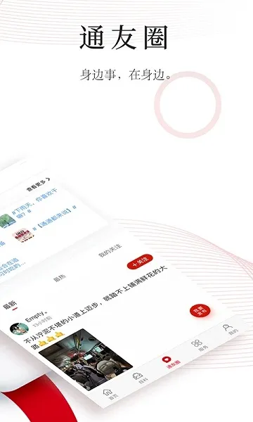 ����ͨ��(ͨ������ƽ̨)v2.1.3 �ٷ������ͼ