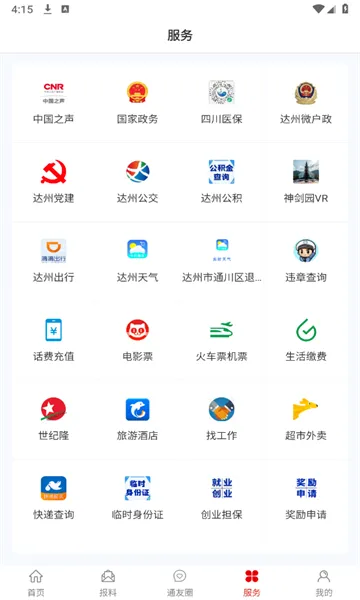 ����ͨ��(ͨ������ƽ̨)v2.1.3 �ٷ������ͼ