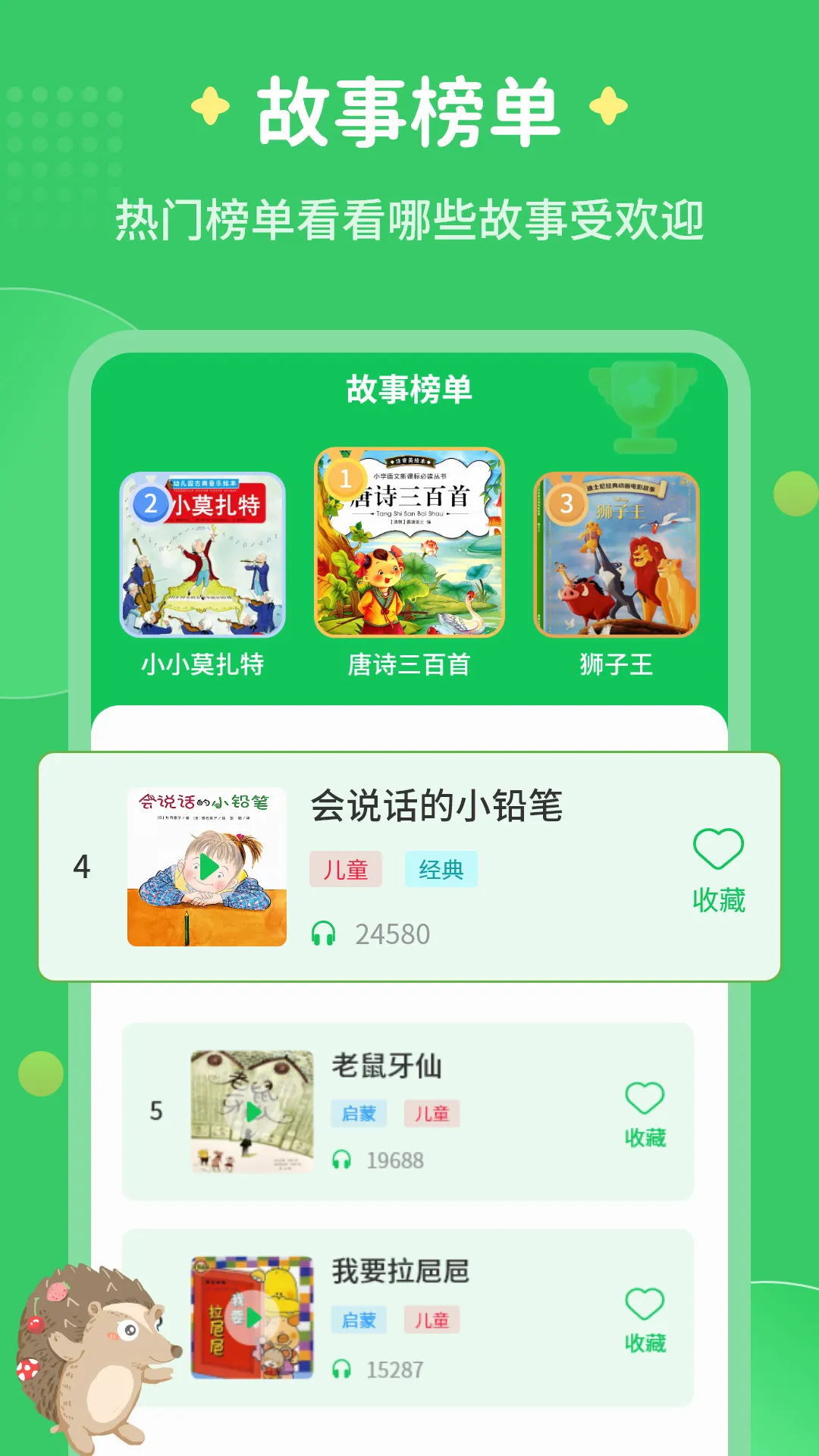ÿ�콲����(��ͯ��������)v3.2.2 ��Ѱ��ͼ