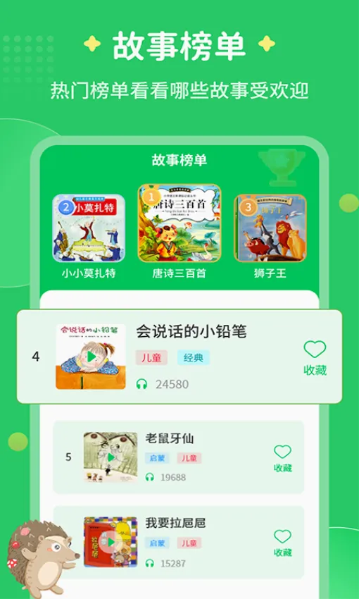 每天讲故事(儿童故事软件) 每天讲故事(儿童故事软件)