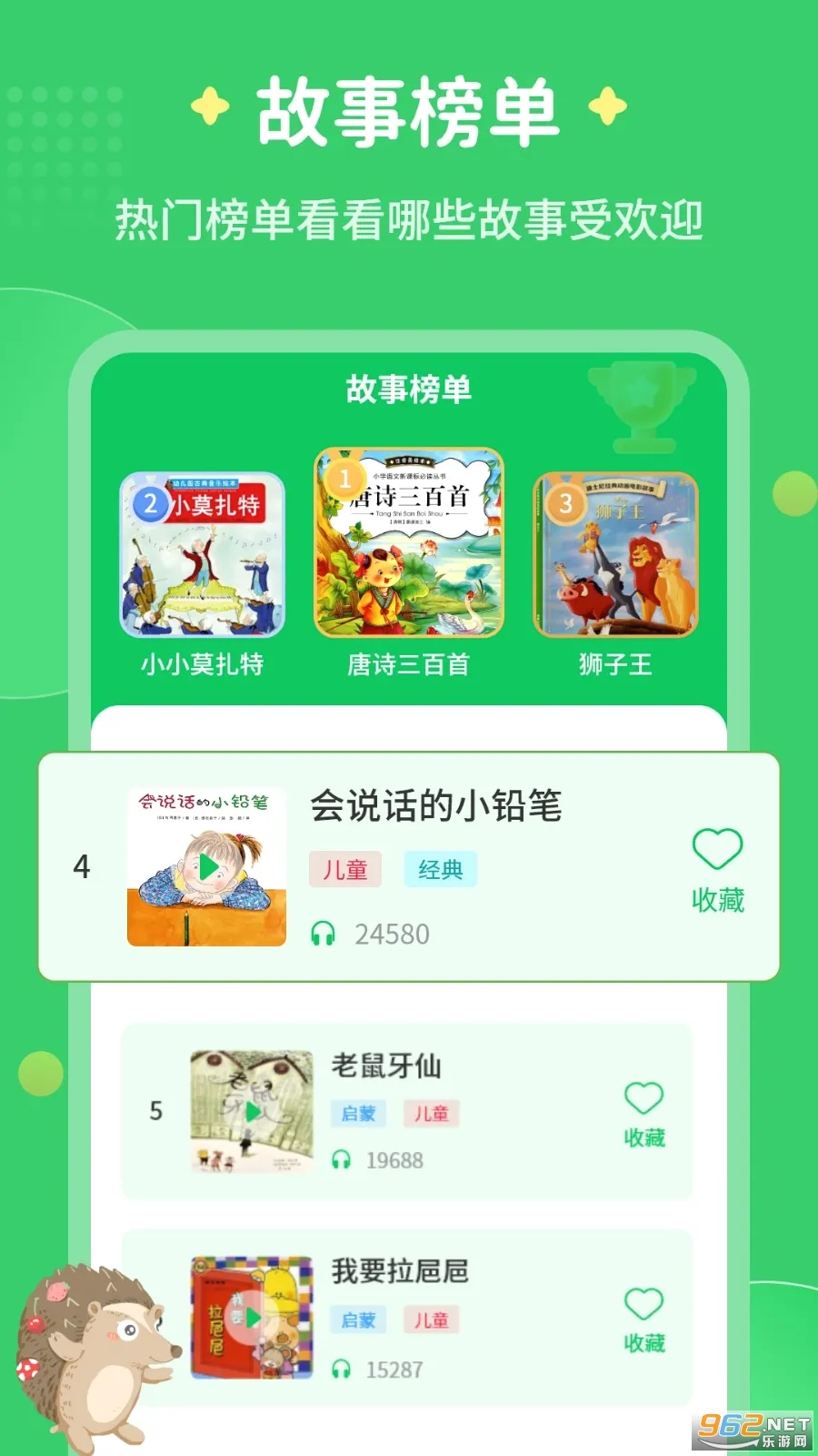 每天讲故事(儿童故事软件) 每天讲故事(儿童故事软件)