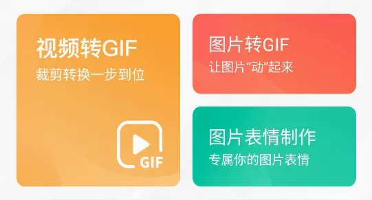 转转大师GIF制作2026最新版本 转转大师GIF制作2026最新版本