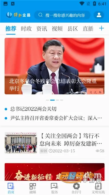 镍都金昌安卓版手机版 镍都金昌安卓版手机版