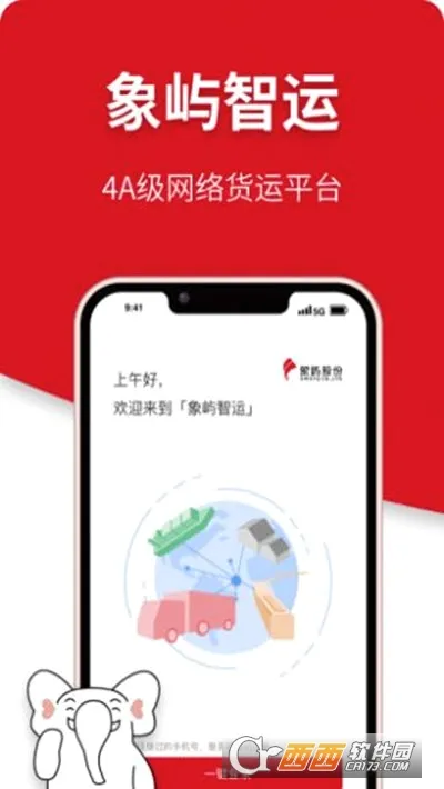 象屿智运(货运接单软件) 象屿智运(货运接单软件)