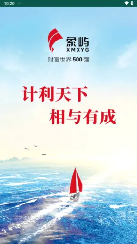 象屿智运(货运接单软件) 象屿智运(货运接单软件)