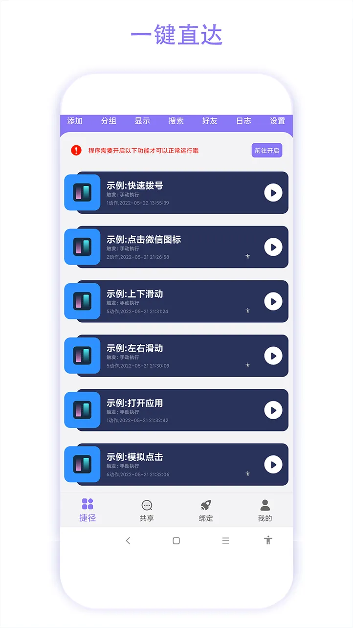 一键直达(安卓效率工具) 一键直达(安卓效率工具)