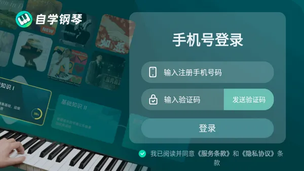 零基础学钢琴软件(钢琴自学软件) 零基础学钢琴软件(钢琴自学软件)