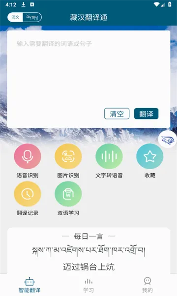 藏汉翻译通2026官方最新版本 藏汉翻译通2026官方最新版本