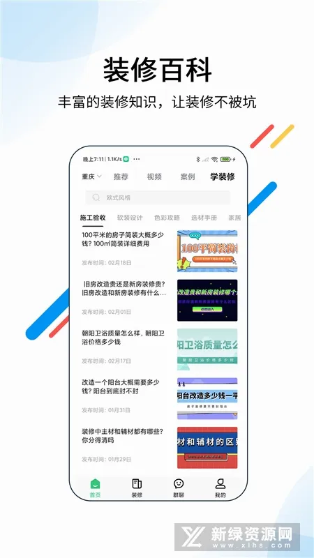 装酷装修2026最新版本 装酷装修2026最新版本