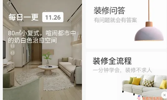 装酷装修2026最新版本 装酷装修2026最新版本