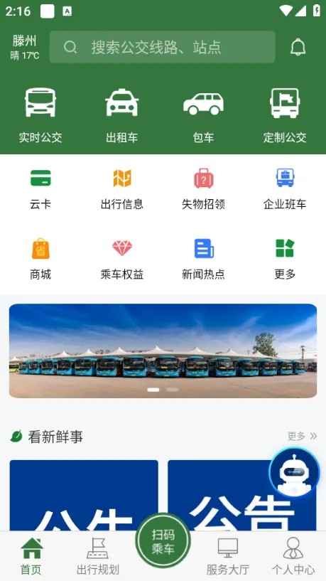 准点出行安卓版手机版 准点出行安卓版手机版