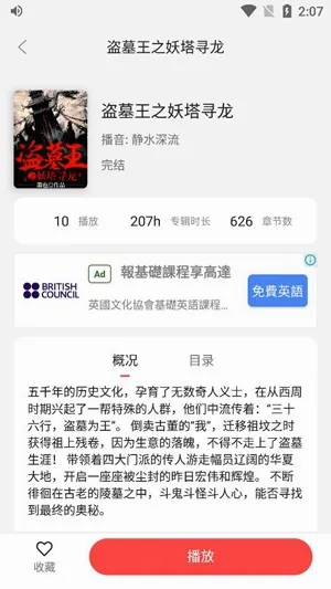 快听小说2026官方最新版本 快听小说2026官方最新版本