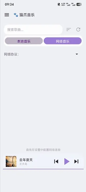 猫爪音乐安卓版手机版 猫爪音乐安卓版手机版