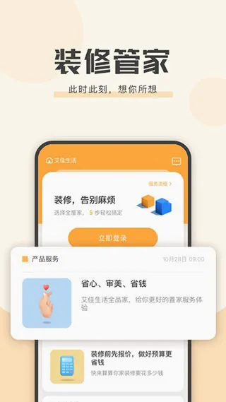 艾佳生活最新手机版 艾佳生活最新手机版