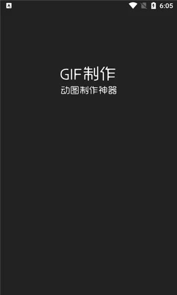 ϫ��gif����(��ͼ��������)v2.1.3 ��׿���ͼ