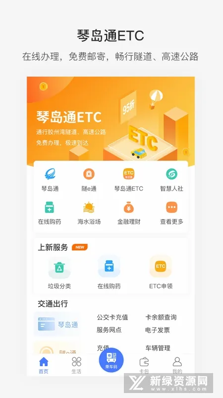 便捷青岛安卓版手机版 便捷青岛安卓版手机版