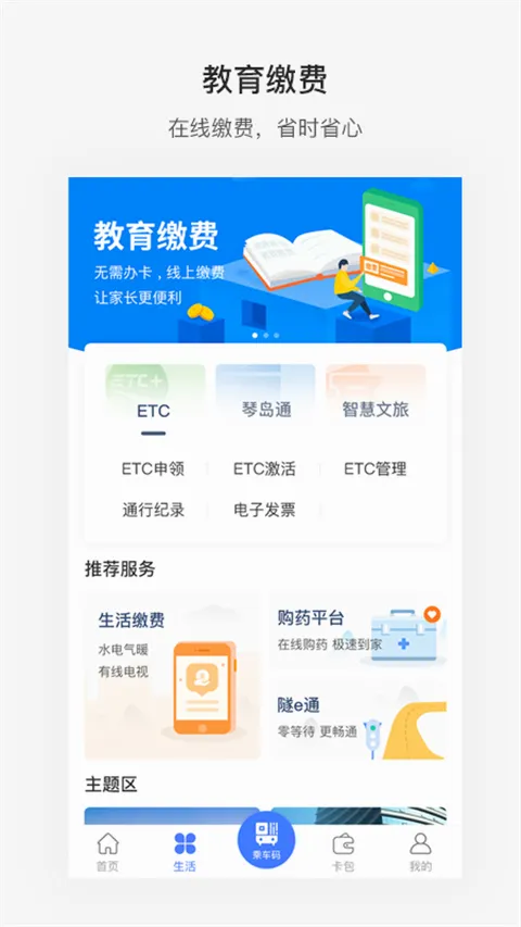 便捷青岛安卓版手机版 便捷青岛安卓版手机版