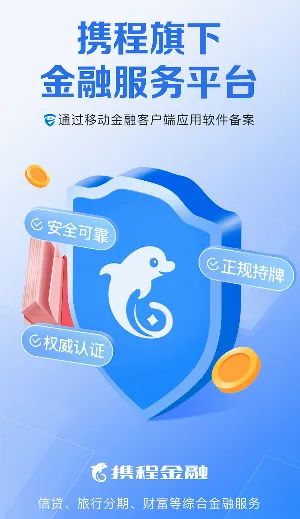 携程金融2026最新版本 携程金融2026最新版本