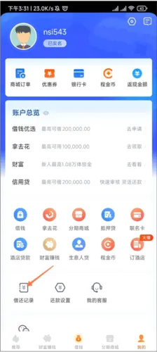 携程金融2026最新版本 携程金融2026最新版本