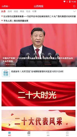 山西晚报最新手机版 山西晚报最新手机版