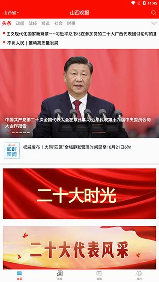 山西晚报最新手机版 山西晚报最新手机版
