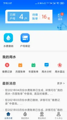 北京自来水2026最新版本 北京自来水2026最新版本