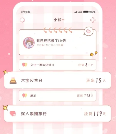 恋爱日记安卓版手机版 恋爱日记安卓版手机版