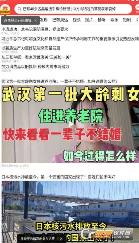 今日头条新闻(新闻阅读应用) 今日头条新闻(新闻阅读应用)
