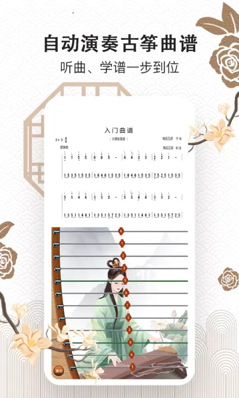 古筝大师2026官方最新版本 古筝大师2026官方最新版本