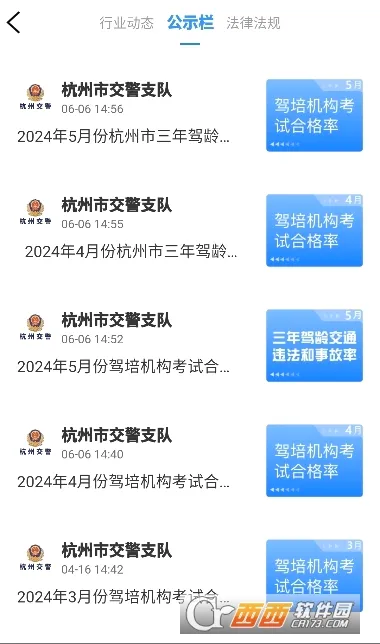 浙里学车(驾考服务平台) 浙里学车(驾考服务平台)