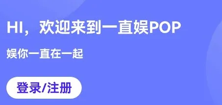 一直娱(追星社交电商平台) 一直娱(追星社交电商平台)
