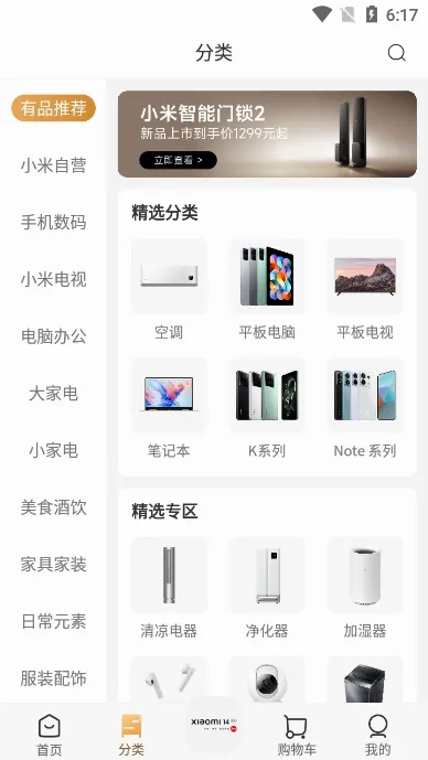 小米有品2026最新版本 小米有品2026最新版本