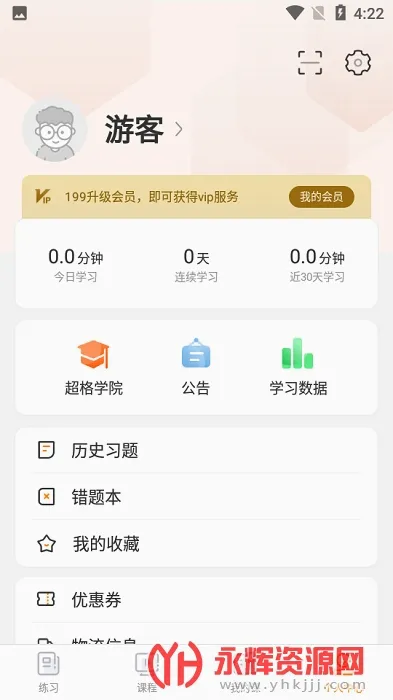 �������(ְҵ���Ա�������)v4.8.5 ��׿���ͼ