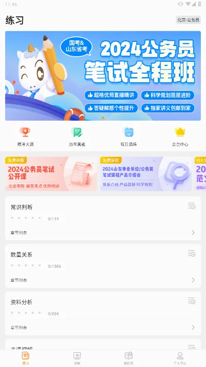 超格教育(职业考试备考工具) 超格教育(职业考试备考工具)