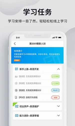 贝壳经纪学堂安卓版手机版 贝壳经纪学堂安卓版手机版