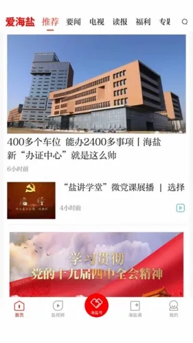 爱海盐安卓版手机版 爱海盐安卓版手机版