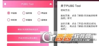 吃鸡画质助手(和平精英画质修改) 吃鸡画质助手(和平精英画质修改)