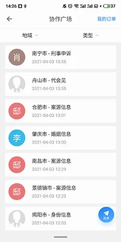 无讼(法律人办公软件) 无讼(法律人办公软件)