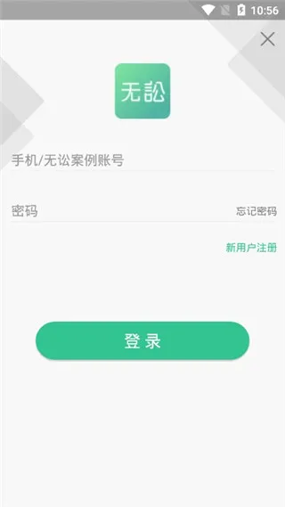 无讼(法律人办公软件) 无讼(法律人办公软件)
