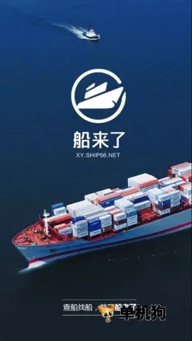 船来了2026官方最新版本 船来了2026官方最新版本