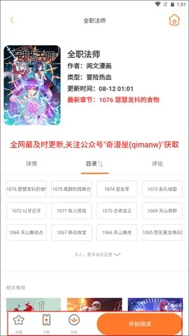 奇漫屋漫画最新手机版 奇漫屋漫画最新手机版