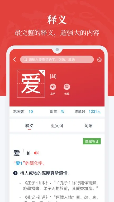 汉语大词典(汉语查字软件) 汉语大词典(汉语查字软件)