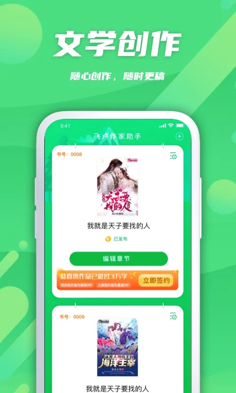 ��¬��������(С˵д������)v2.0.9 �ֻ����ͼ