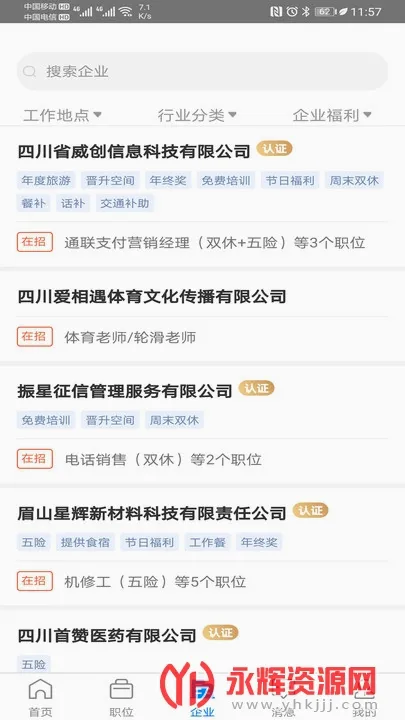 眉山人才网2026最新版本 眉山人才网2026最新版本