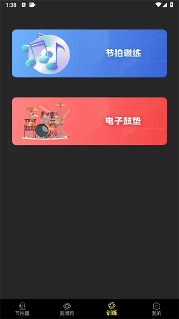 电子节拍器安卓版手机版 电子节拍器安卓版手机版