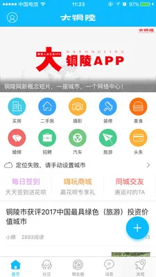 铜陵网(铜陵生活服务平台) 铜陵网(铜陵生活服务平台)