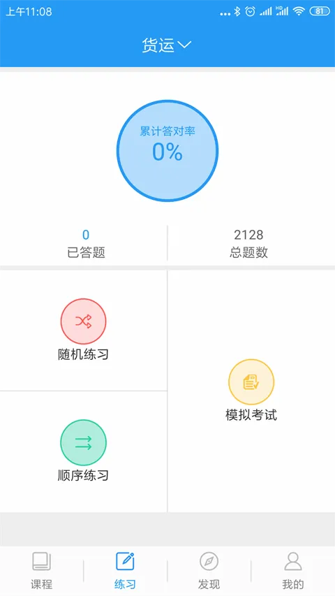 继续教育(驾考学习软件) 继续教育(驾考学习软件)